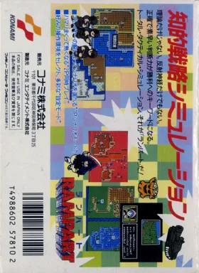 Rampart (Japan) (Konami) box cover back